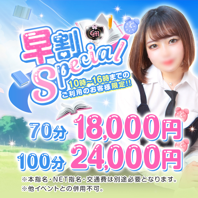 ♡10時~16時限定・早割りSP♡