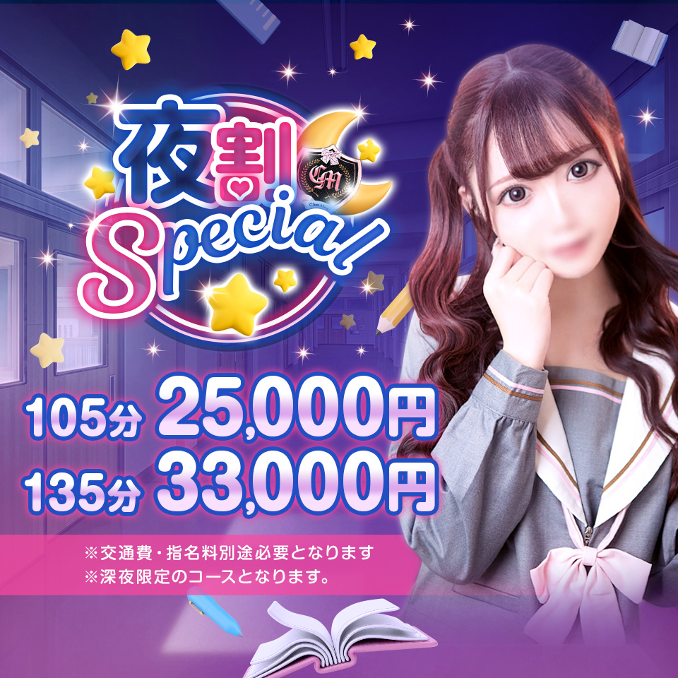 ♡夜割りSPコース♡