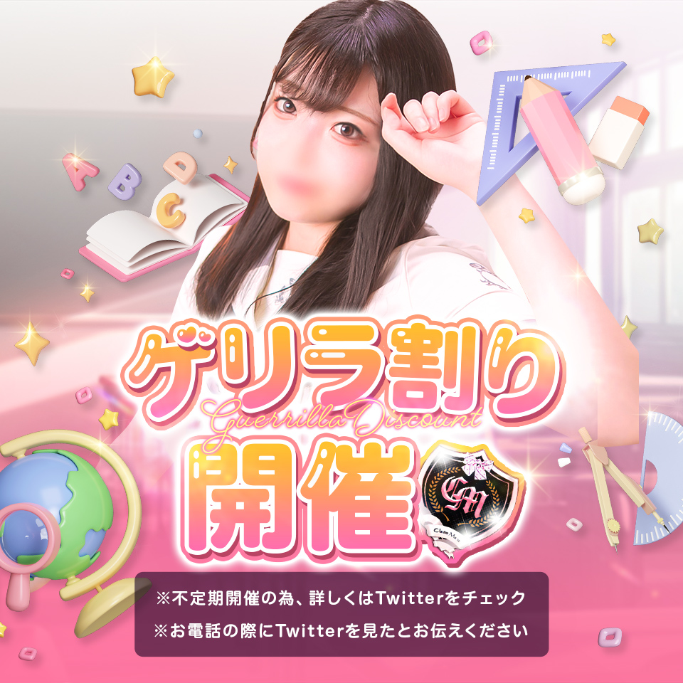 ♡ゲリラ割開催♡